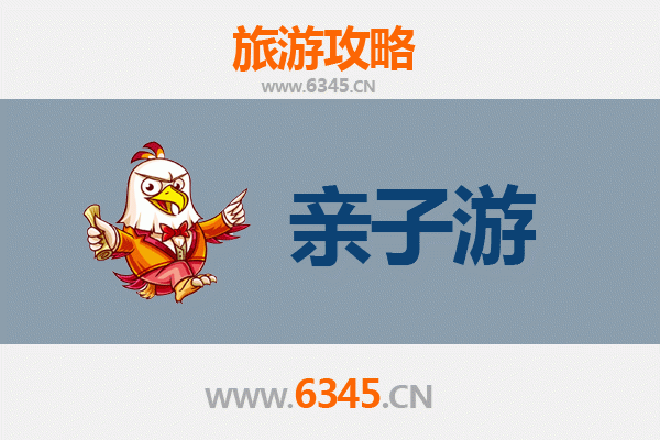宁波江北亲子游攻略：沉浸式体验历史与自然的欢乐之旅