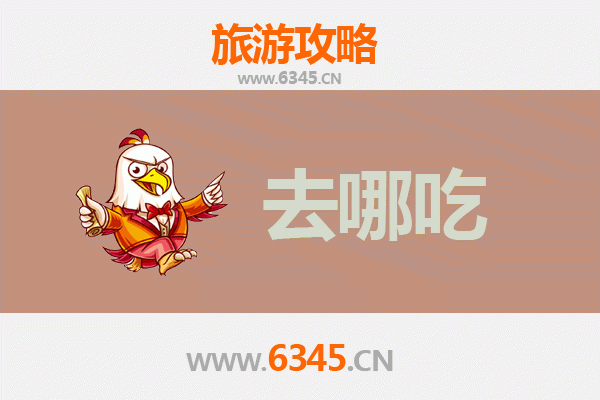 宁波江北美食攻略 | 地道特色菜品与老字号餐厅推荐